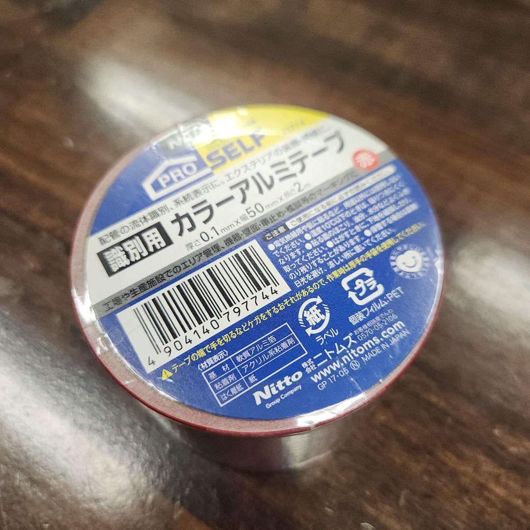 ニトムズ　識別用カラーアルミテープ　赤