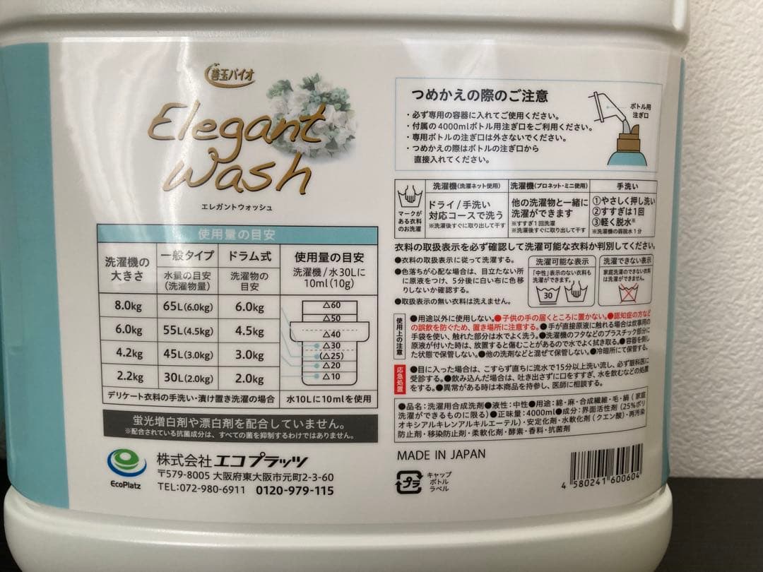 善玉バイオ NEWエレガントウォッシュ 洗濯洗剤 大容量セット 液体