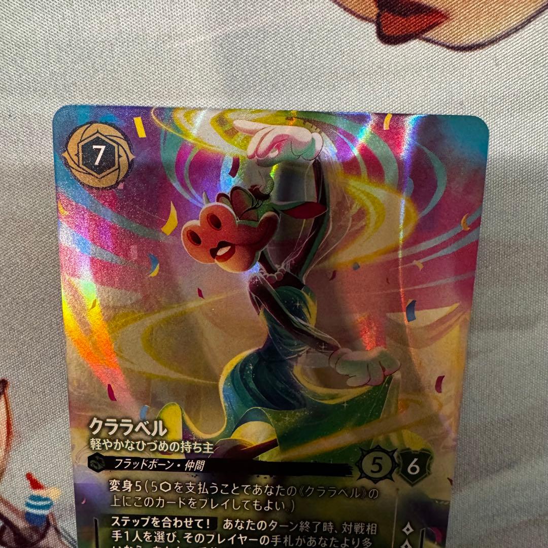 クララベル エンチャンテッドレア 1枚