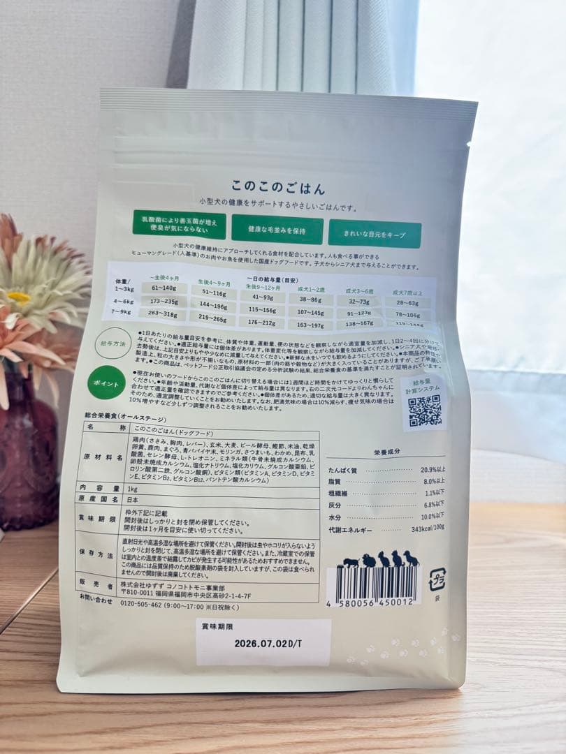 このこのごはん1kg 2個セットドッグフード