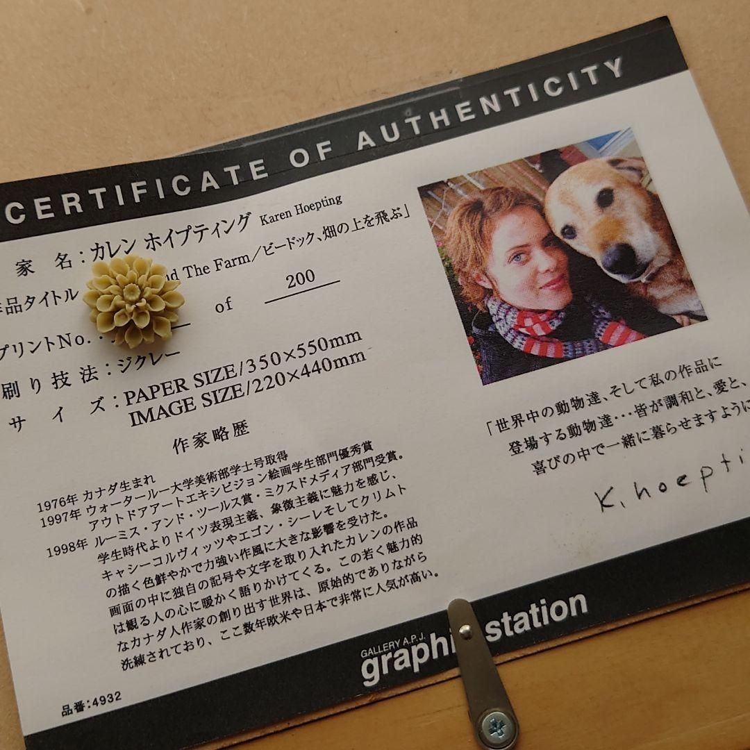 カレンホイプティング「ビードッグ、畑の上を飛ぶ」