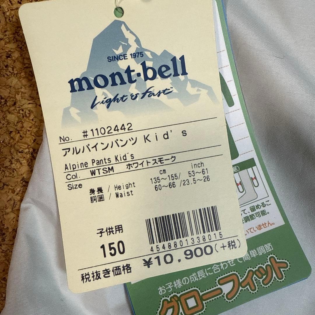 未使用mont-bell アルパインパンツ Kid's 150 ホワイトスモーク