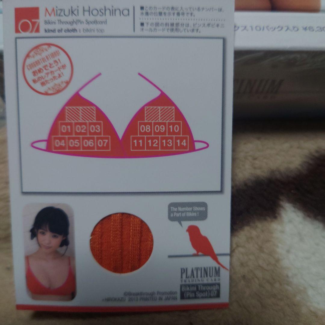 星名美津紀　ファーストトレーディングカード　プラチナボックス