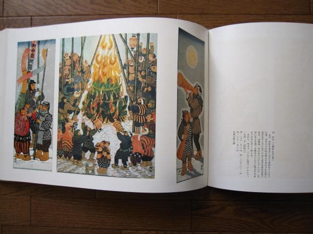 勝平得之全版画集　雪国の民俗　限定1280部