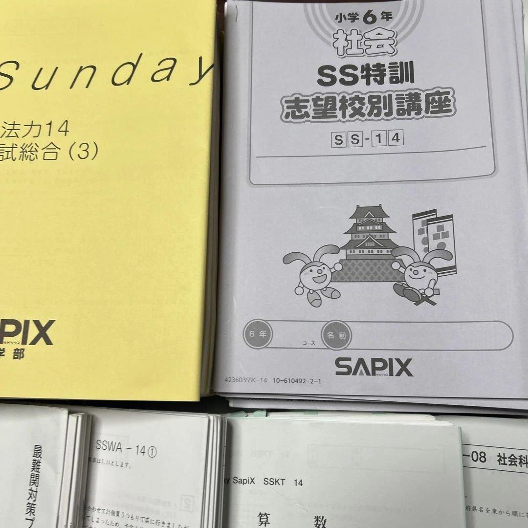 ㉓7 サピックス　SAPIX SS 志望校講座　4科目フルセット❣️
