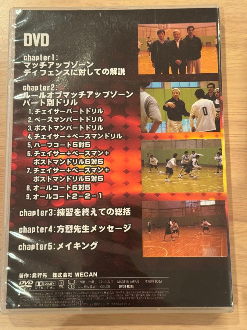 【大学バスケ】韓国 マッチアップゾーン 方烈 大学バスケ 指導 DVD