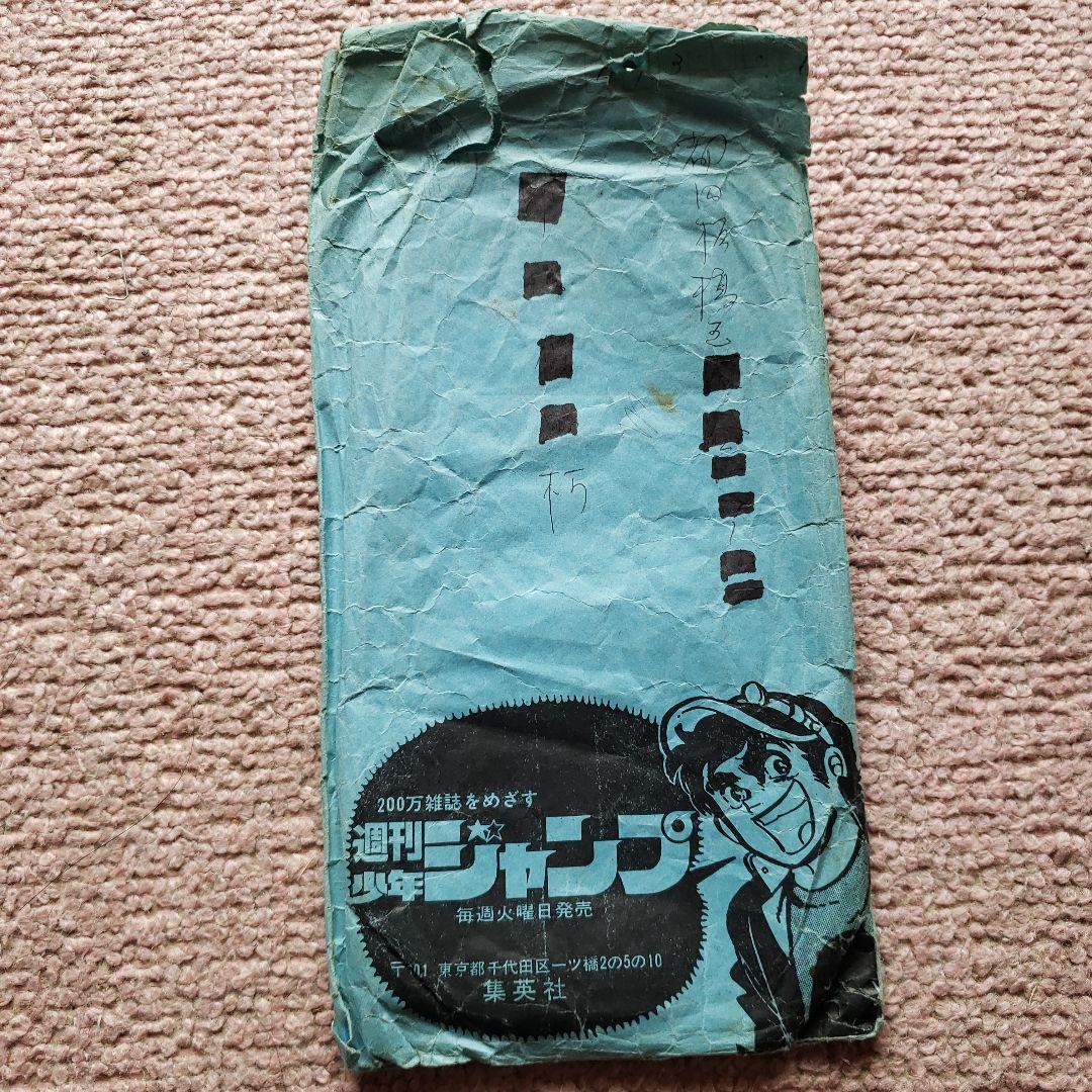 少年ジャンプ　男一匹ガキ大将　本宮ひろ志　昭和　懸賞当選品　非売品