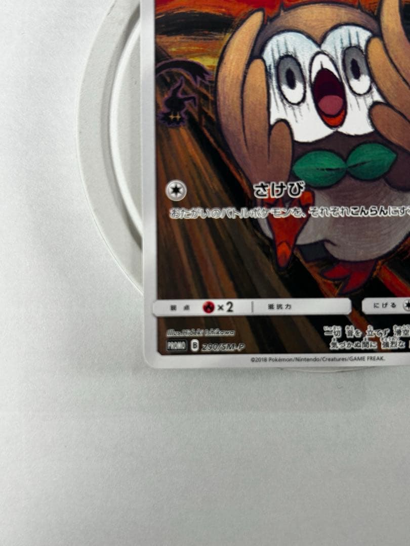 モクロー PROMO SM-Pプロモ ムンク展　290/SM-P プロモ