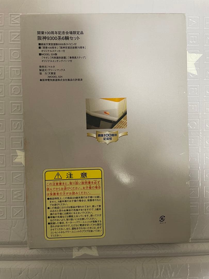 h*a様 阪神電鉄 9300系 鉄道模型セット 100周年記念