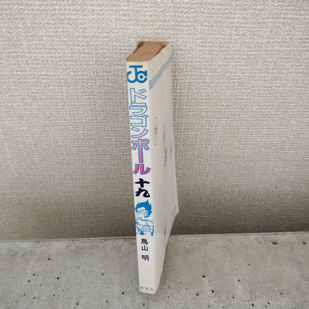 【激レア】ドラゴンボール DRAGON BALL 第19巻 初版 第1刷 鳥山明