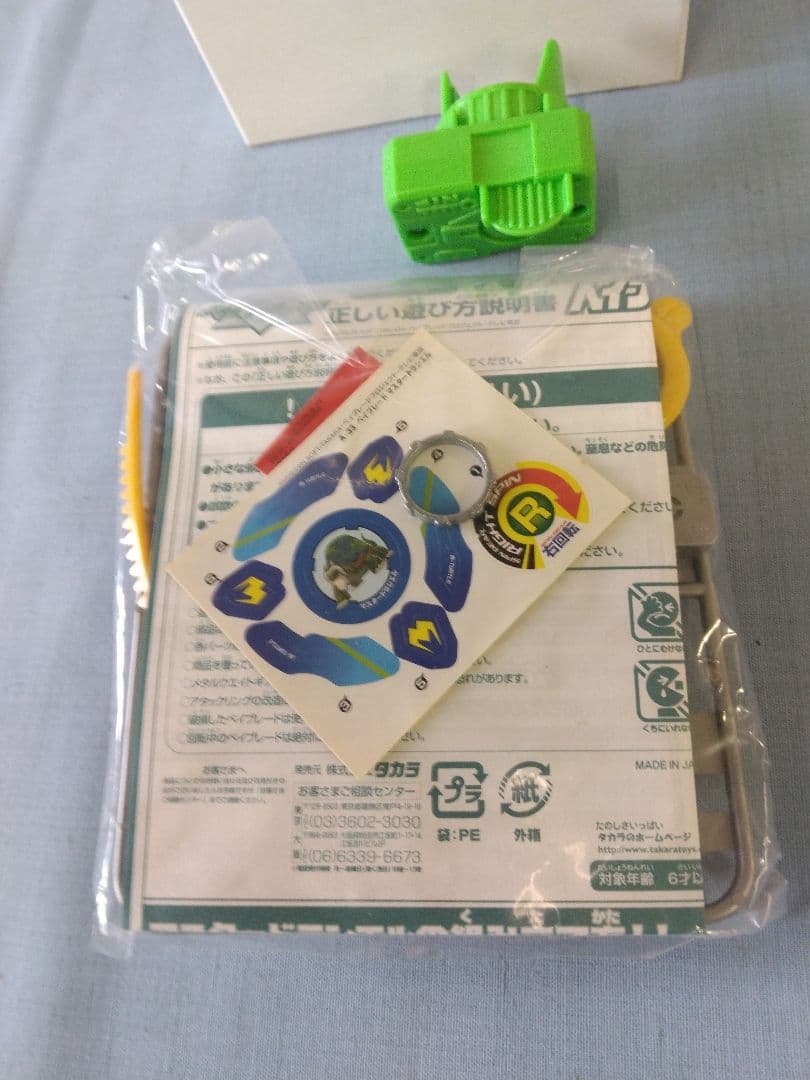 ベイブレード☆〖非売品〗☆大会景品☆A-33 マスタードラシエル 2001年　④