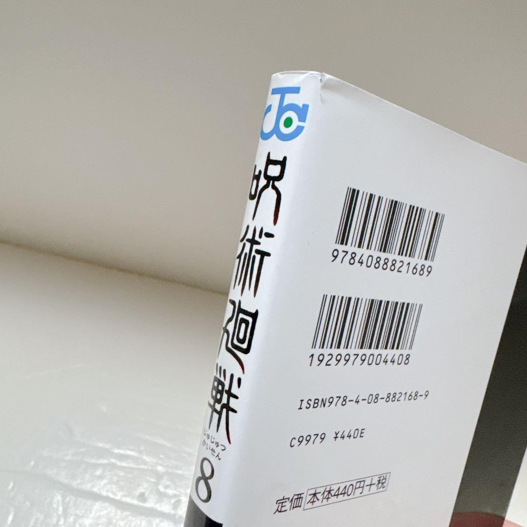 呪術廻戦 0巻〜30巻セット