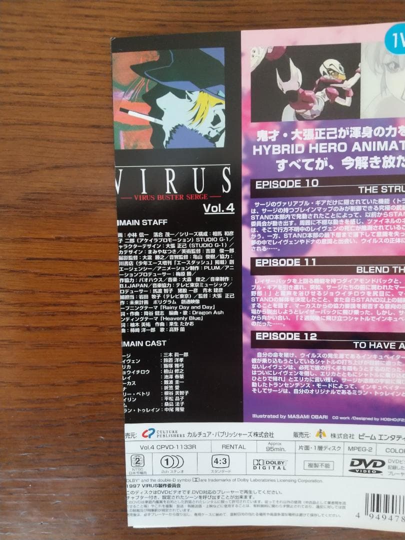 VIRUS ウイルス・バスター・サージ　DVD 全4巻