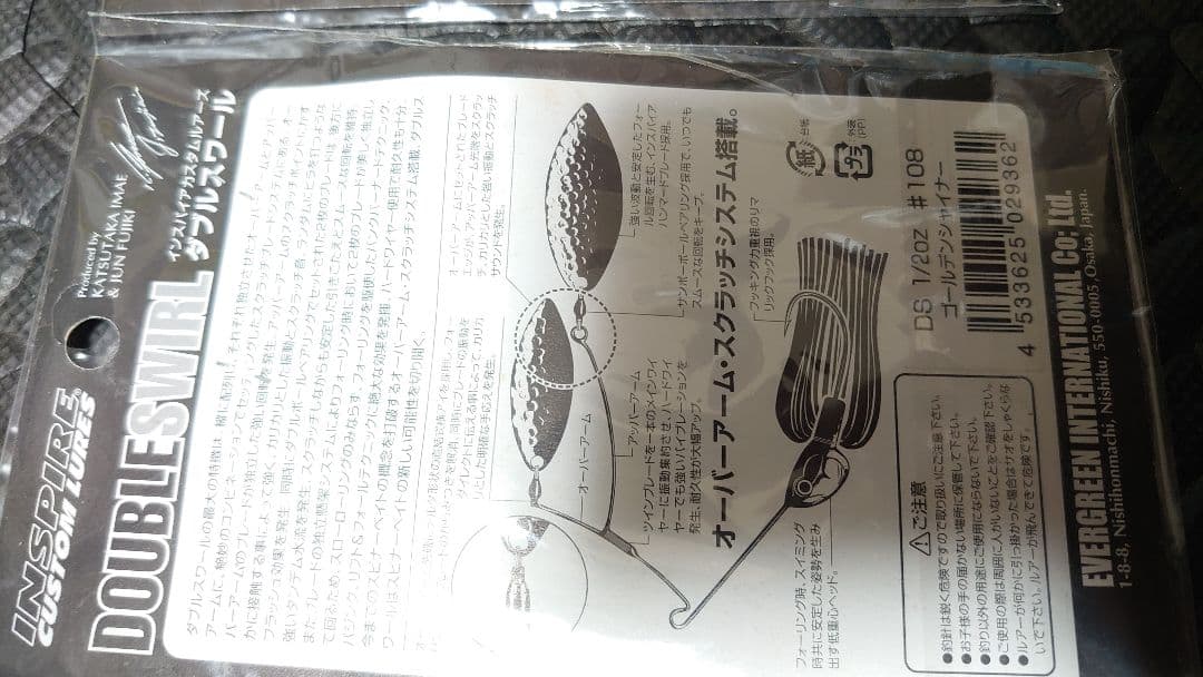 エバーグリーン ダブルスワール スピナーベイト