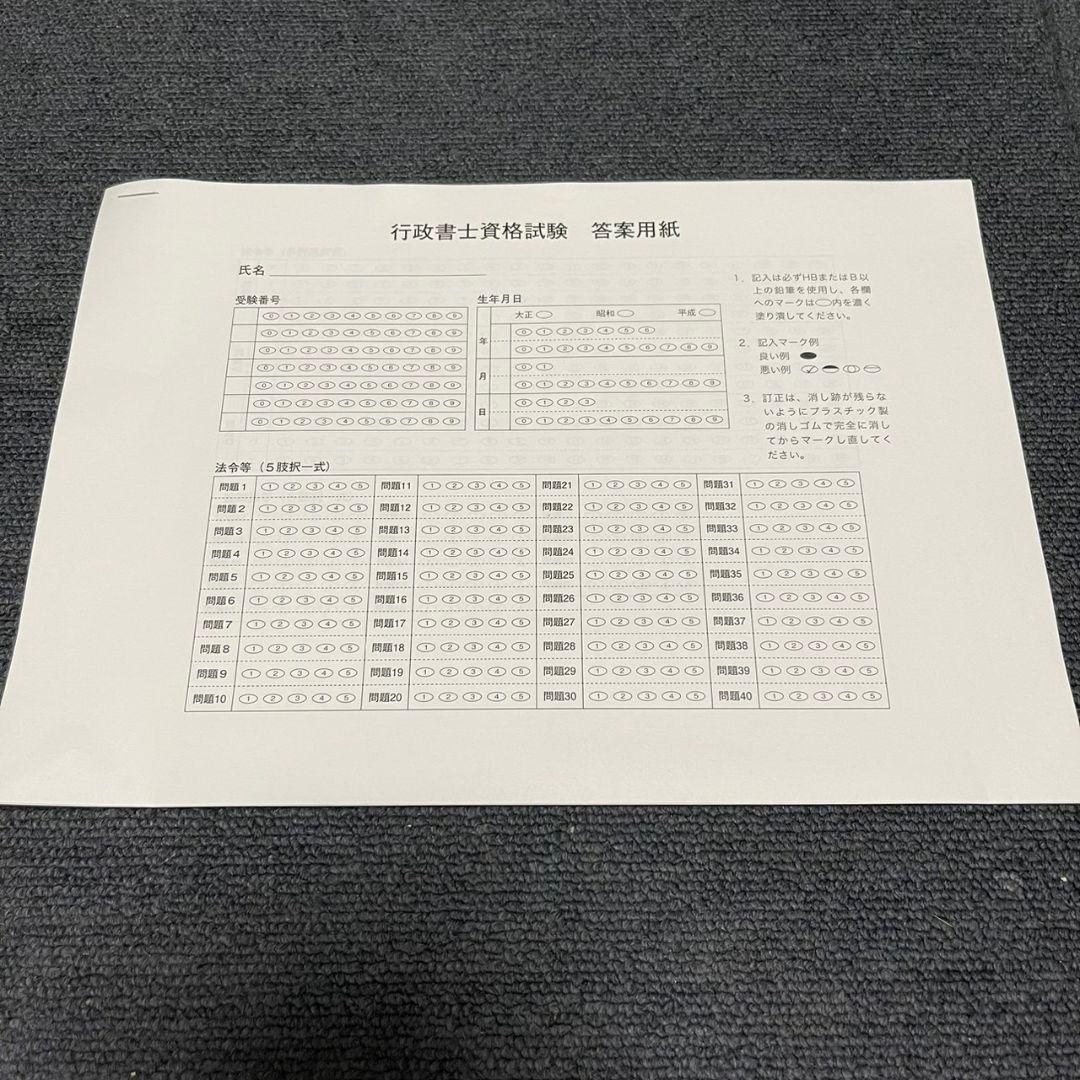 【新品未使用】アガルート2022行政書士　総合講義 過去問集 模擬試験 書込み無