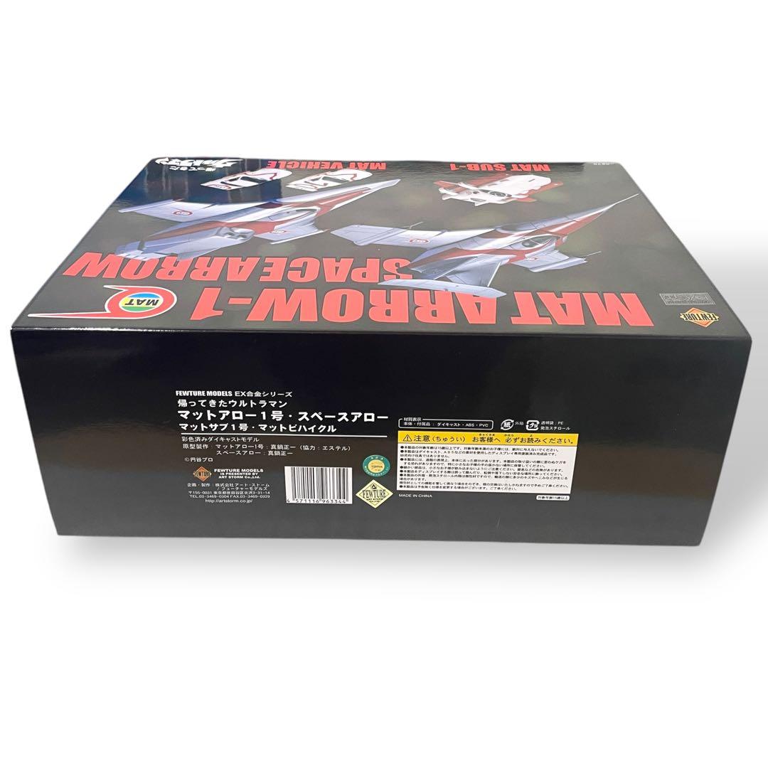 【新品未開封】ウルトラマン /MAT ARROW-1 SPACE ARROW