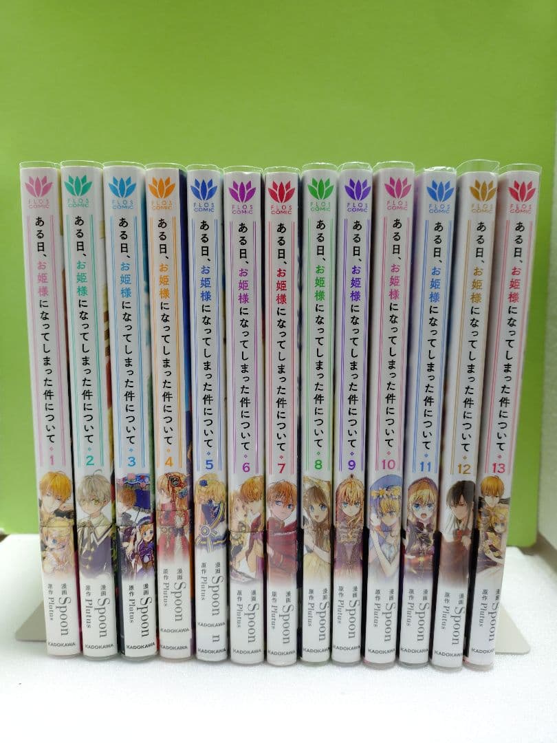 異世界コミック ある日、お姫様になってしまった件について　全巻
