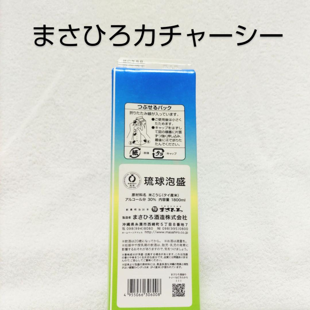 《沖縄発送》琉球泡盛30度「紙パック12本セット」1.8L（6銘酒 各2本）