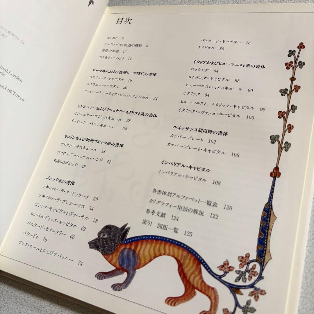 もっと知りたいカリグラフィー : 絵と写真で見る歴史と技法　デイビッド・ハリス