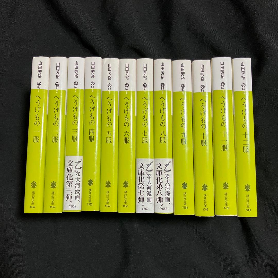 へうげもの 文庫版　既刊全巻セット　古本　中古品　非レンタル品