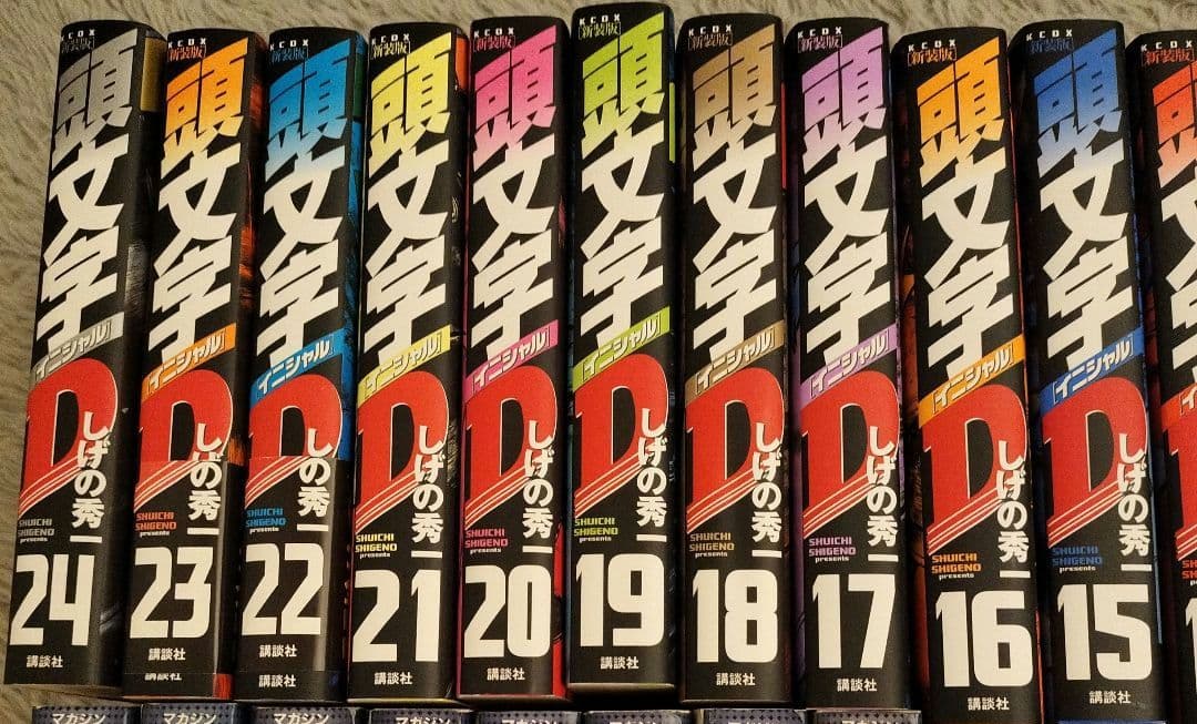 イニシャルD全24巻セット
