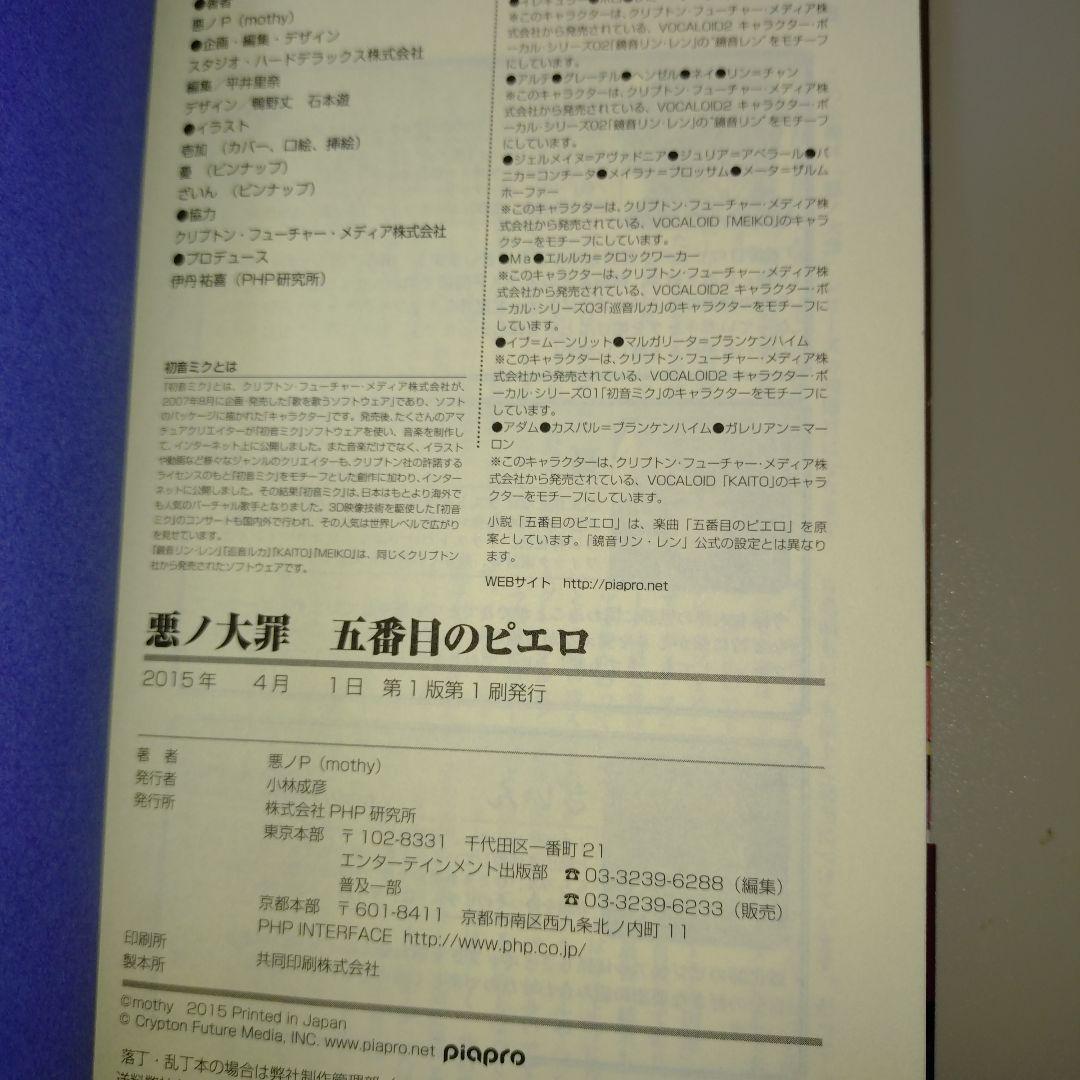 悪ノ大罪 6冊セット