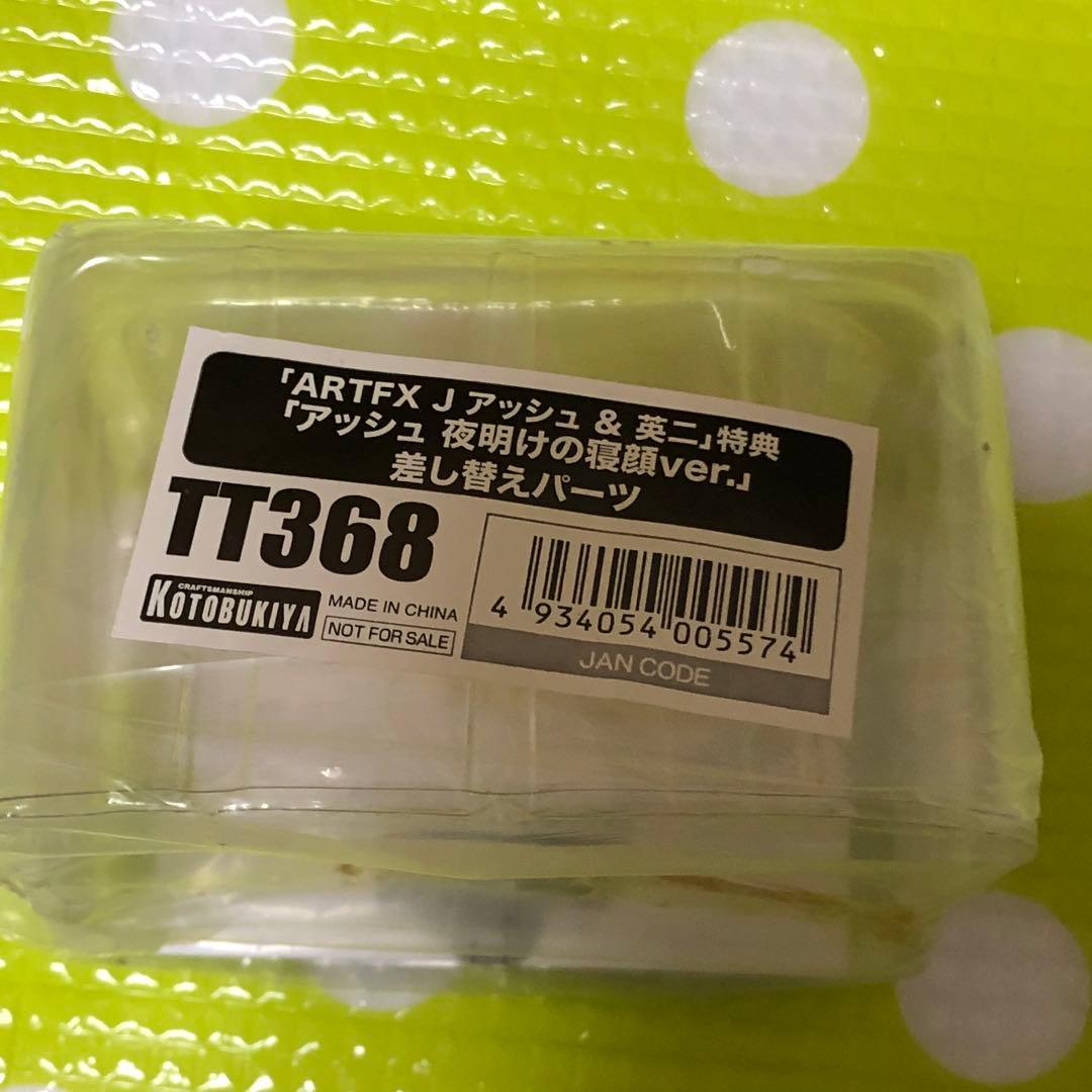 初版 ARTFX J BANANA FISH アッシュ & 英二 コトブキヤ限定