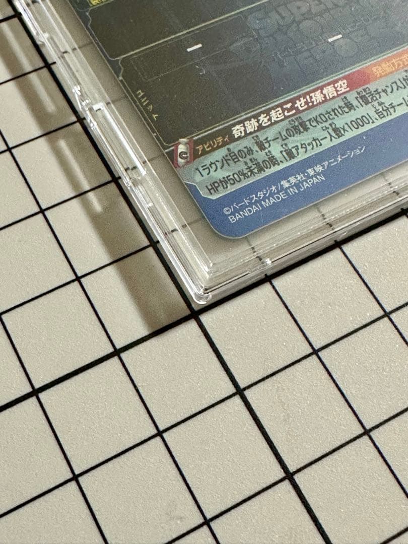 スーパードラゴンボールヒーローズ 孫悟空 UGM1-SEC4 NO.3150