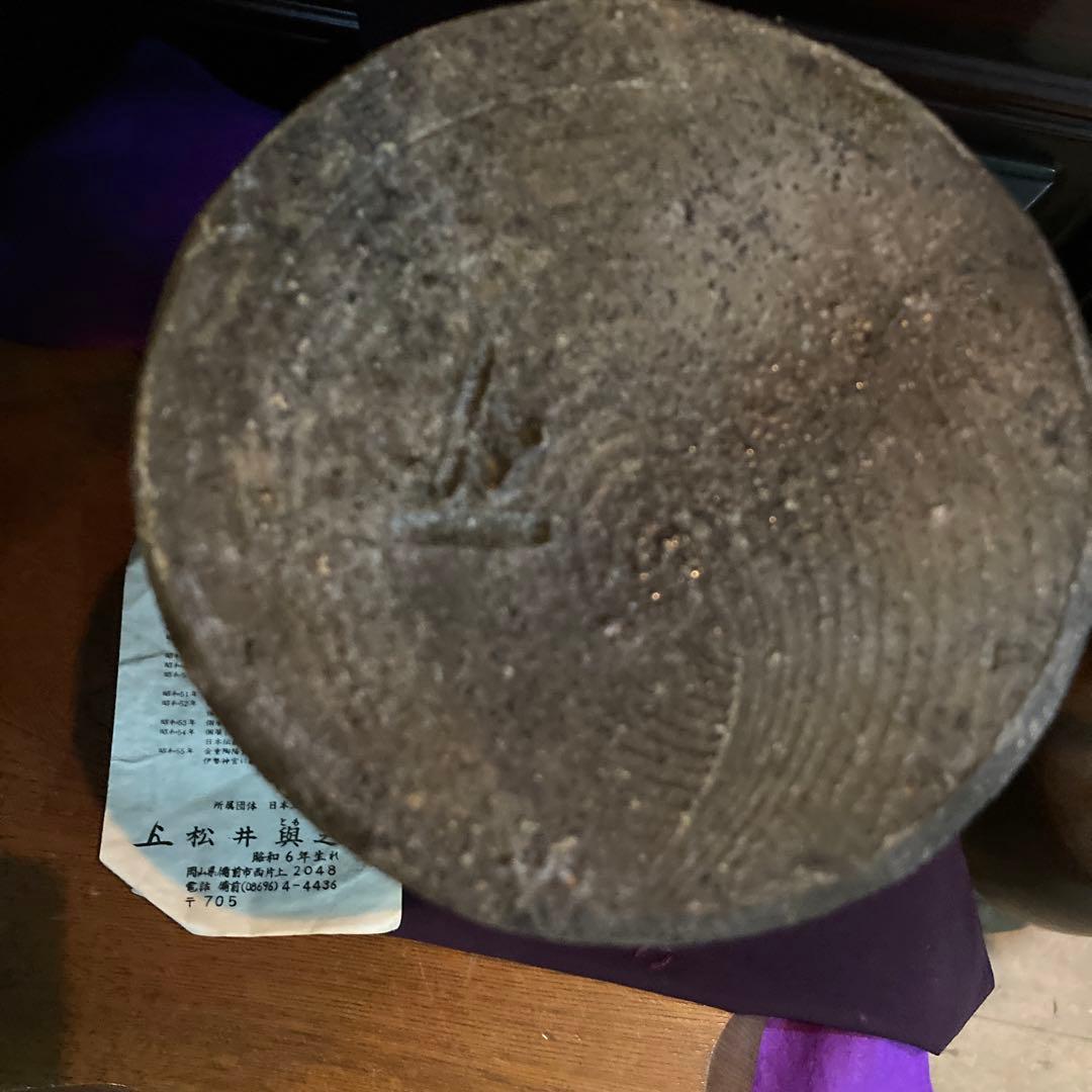 備前焼県重要無形文化財保持者松井輿之作窯変花入初売りです❣️