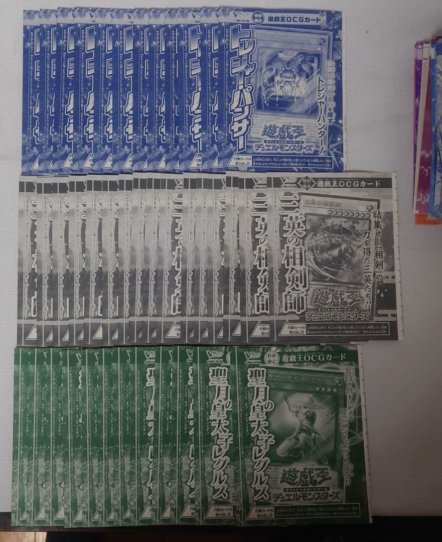 遊戯王 Vジャンプ付録カード 未開封 まとめ売り 103枚