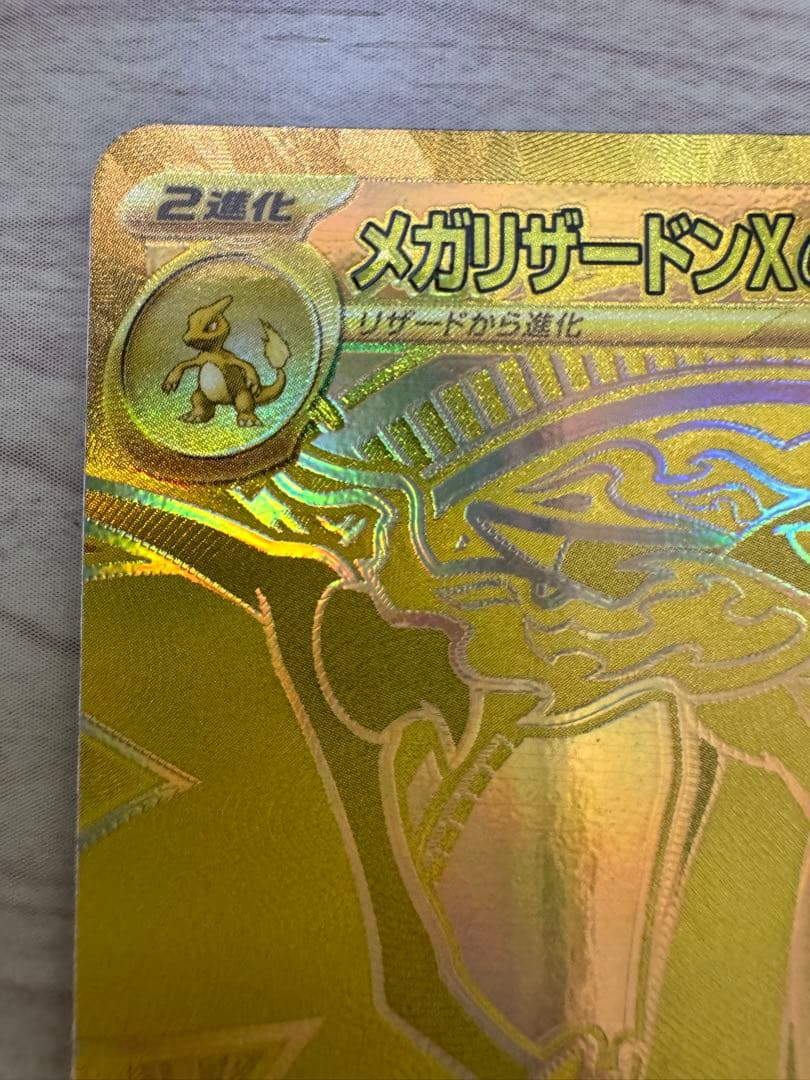 メガリザードンXex MUR 116