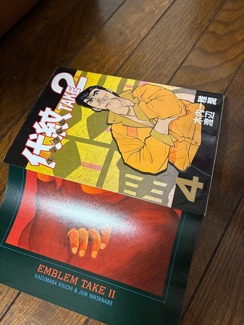 代紋(エンブレム)TAKE2全62巻 全巻セット中古品混ざってます。