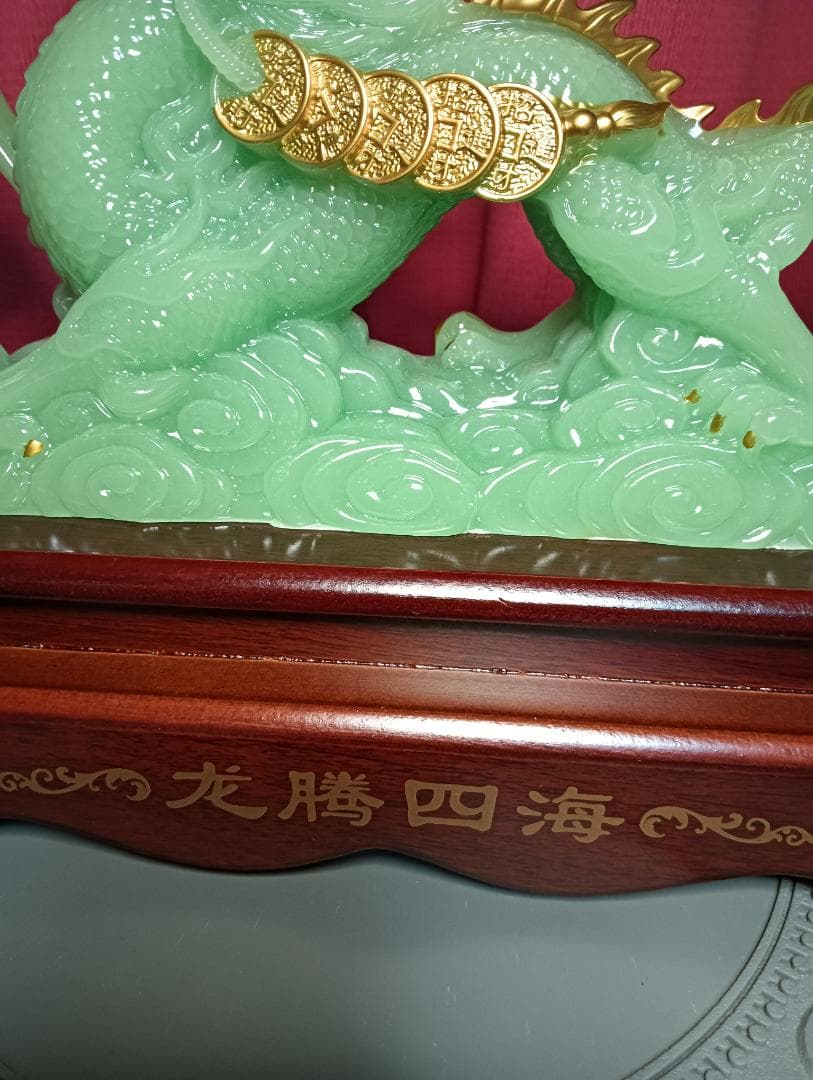 中国工芸品　緑の龍置物　風水アイテム