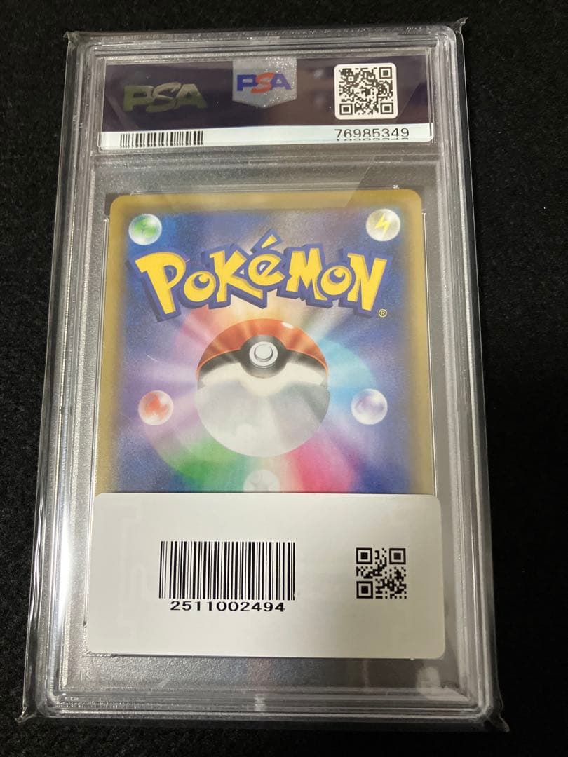 リザードンVMAX PSA10 308/190