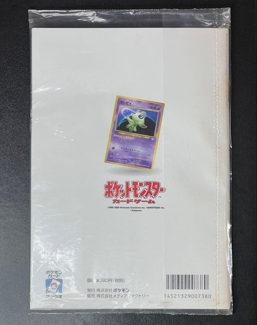 ポケモンカード 未開封 トレーナーズ 2000 vol.9