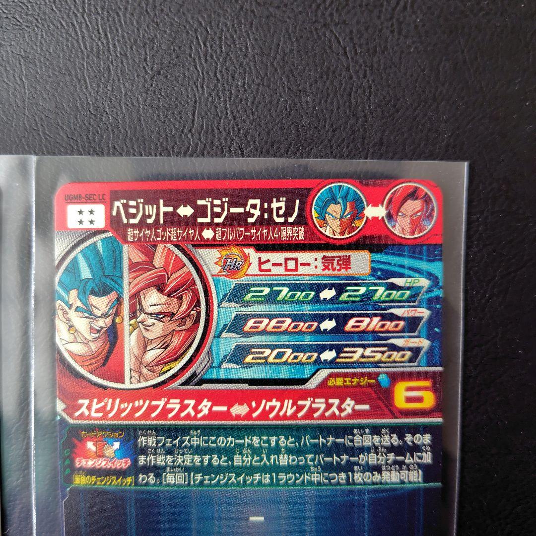 ugm8-sec lc　ベジットlc 　ドラゴンボールヒーローズ