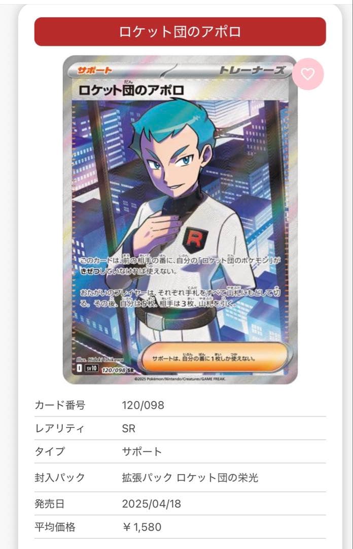 ロケット団 トレーナーカードセット SR 6枚