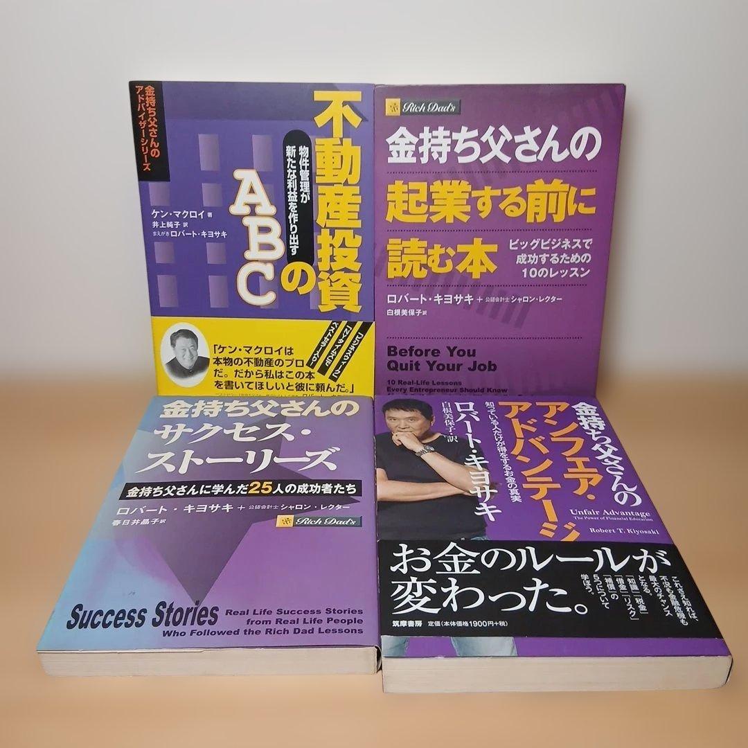 金持ち父さん貧乏父さん　シリーズセット全11冊