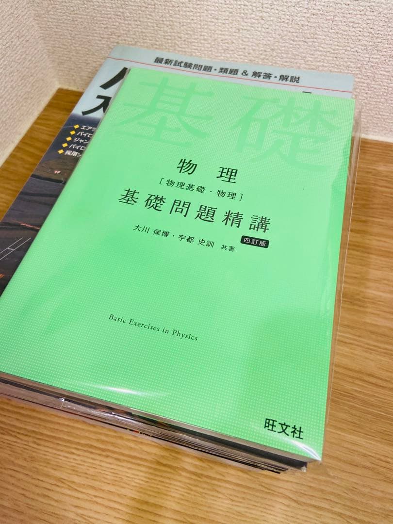 【美品】パイロット入試問題集5冊、航大入試情報セット