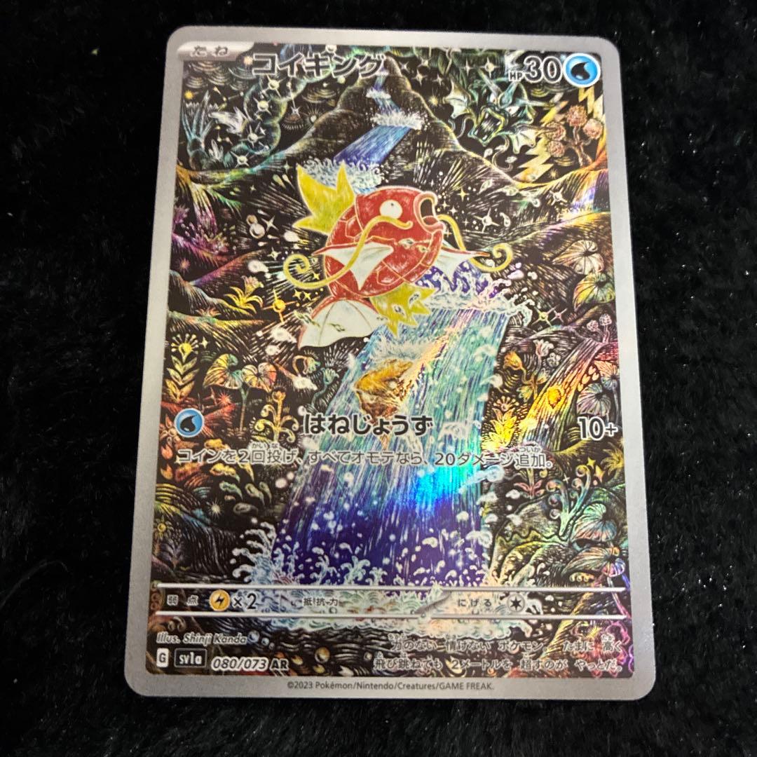 ポケカ コイキングAR SV1a トリプレットビート