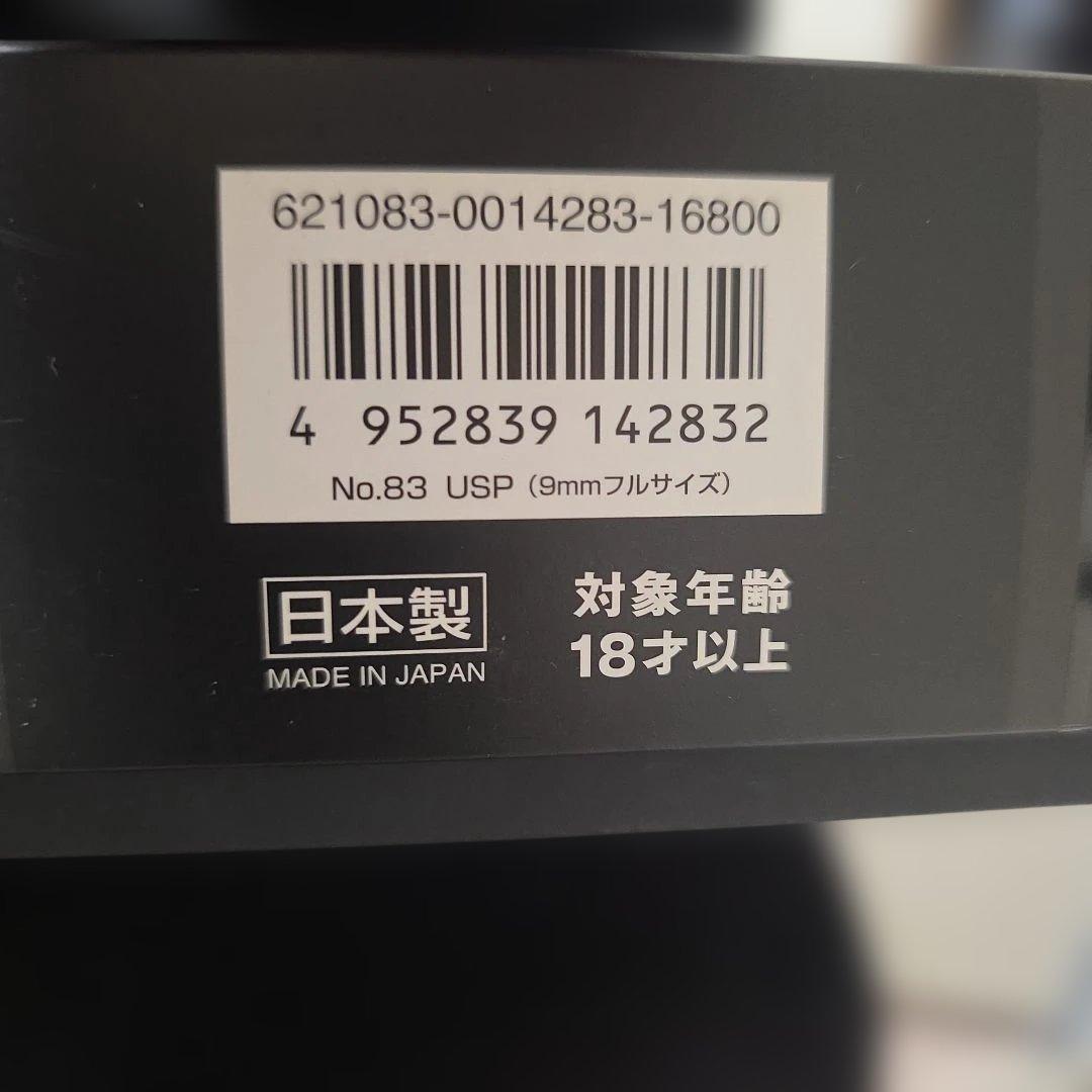 ガスブローバック USP エアガン 18禁