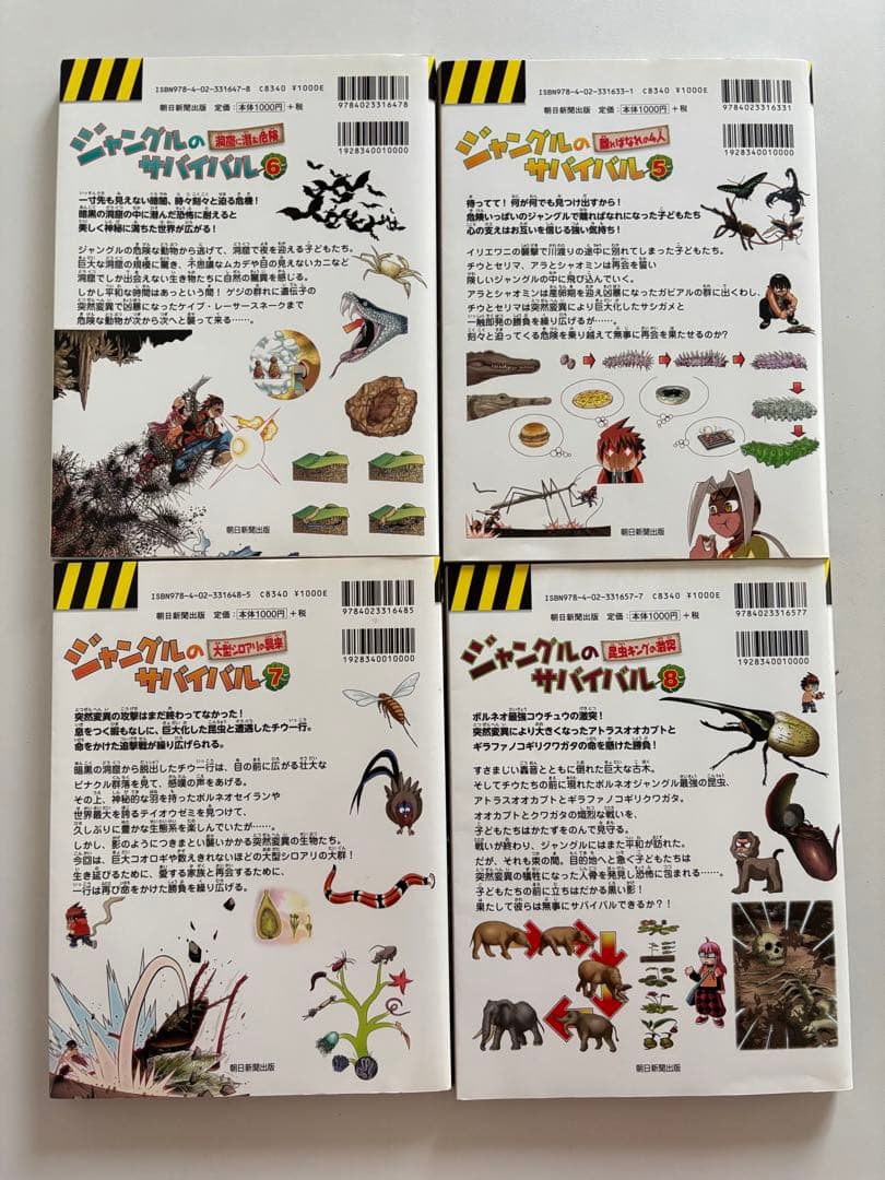 値下げ⭕️【初版多数◯】サバイバルシリーズ 22冊セット　朝日新聞出版