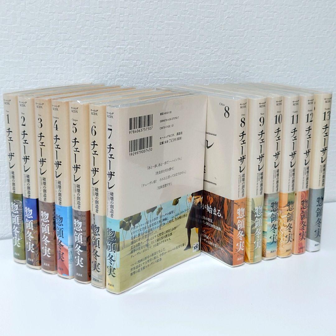 チェーザレ 破壊の創造者 1−13完結セット(帯付き)