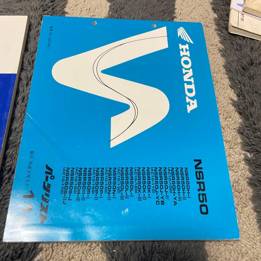 NSR50 サービスマニュアル　パーツリスト