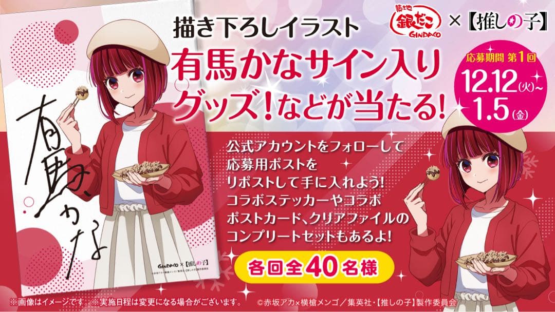 推しの子　銀だこコラボ　有馬かな　キャンバスボード