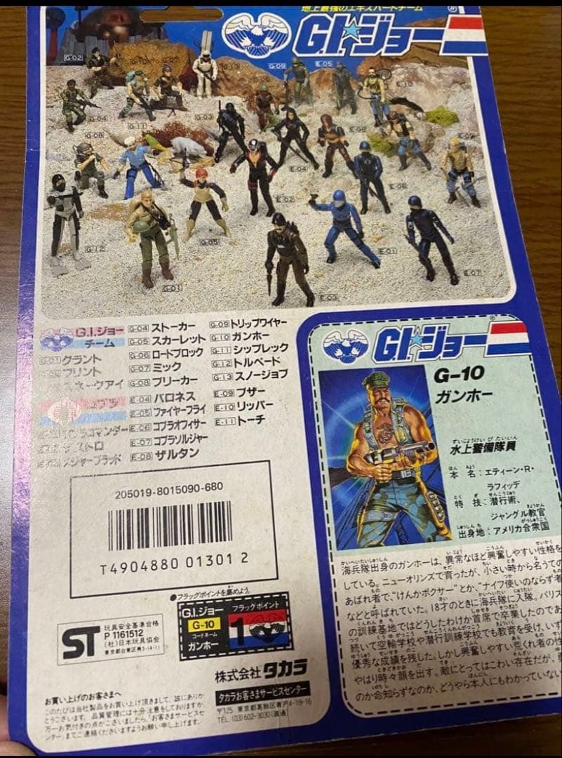 未開封G.Iジョー ストーカー ガンホー コブラ メジャーブラッド ３点セット