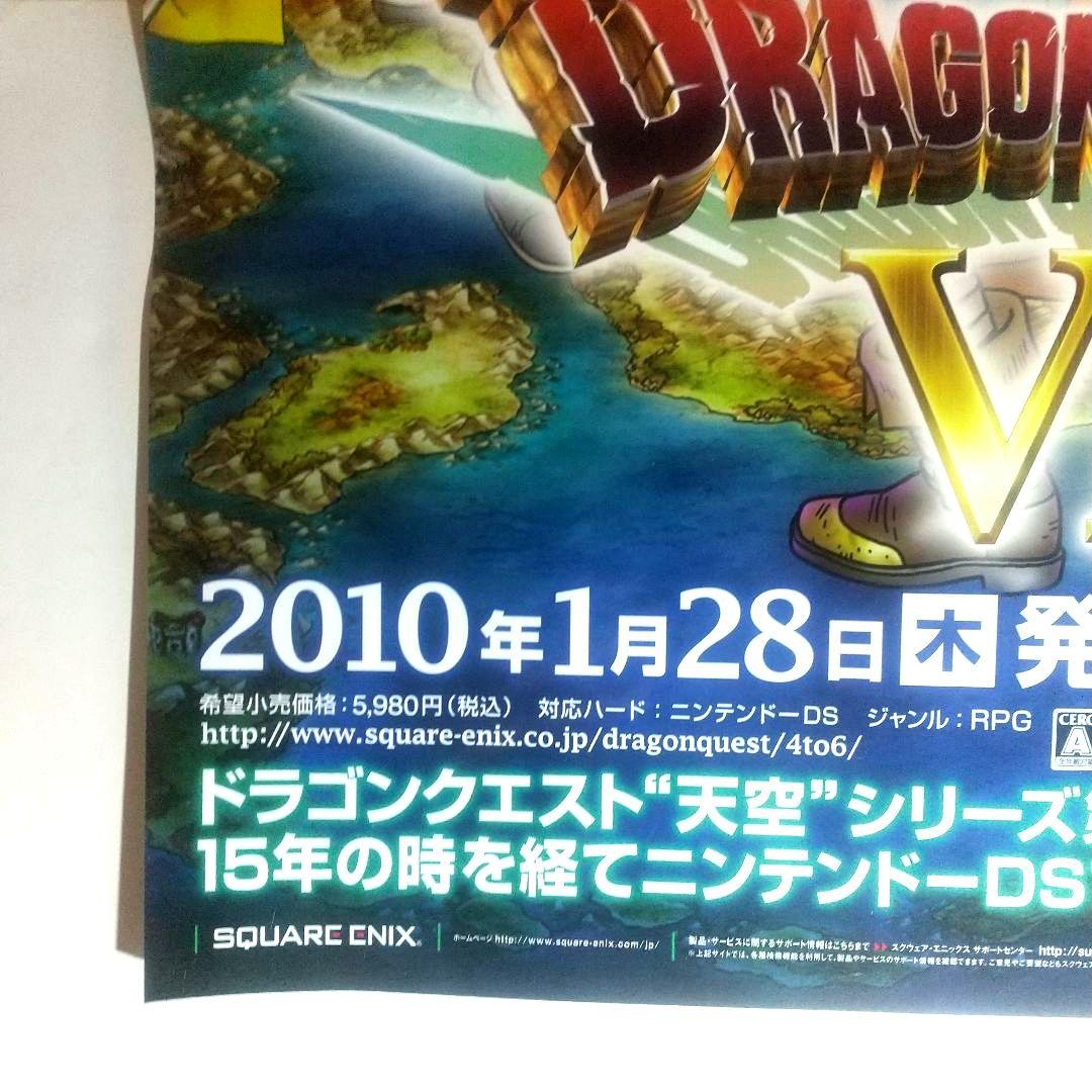 DS ドラゴンクエストVI ポスター 非売品 ドラクエ6 鳥山明 当時物