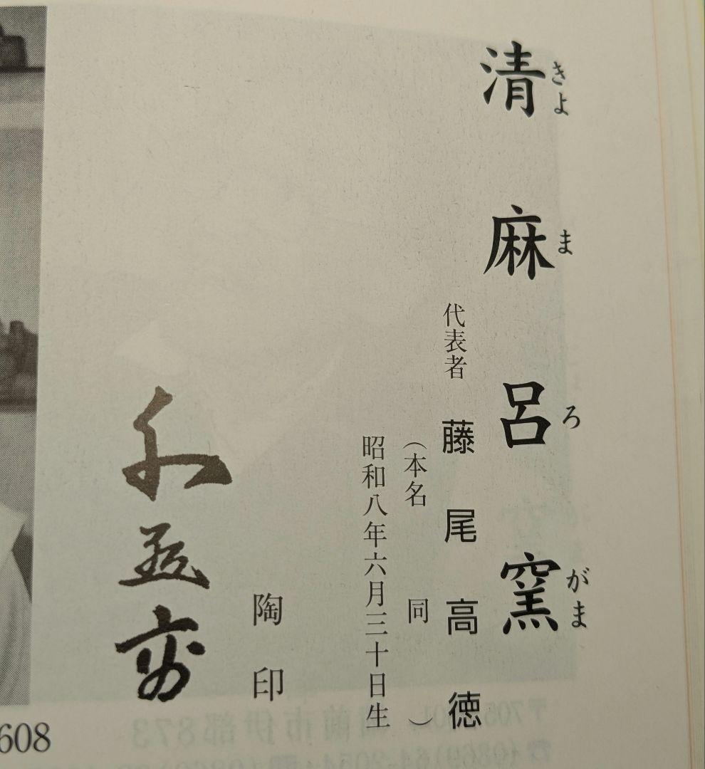 清麻呂窯 備前焼 龍摘緋襷双耳三足香炉 竜 獅子 香道具 茶道具 置物 在銘