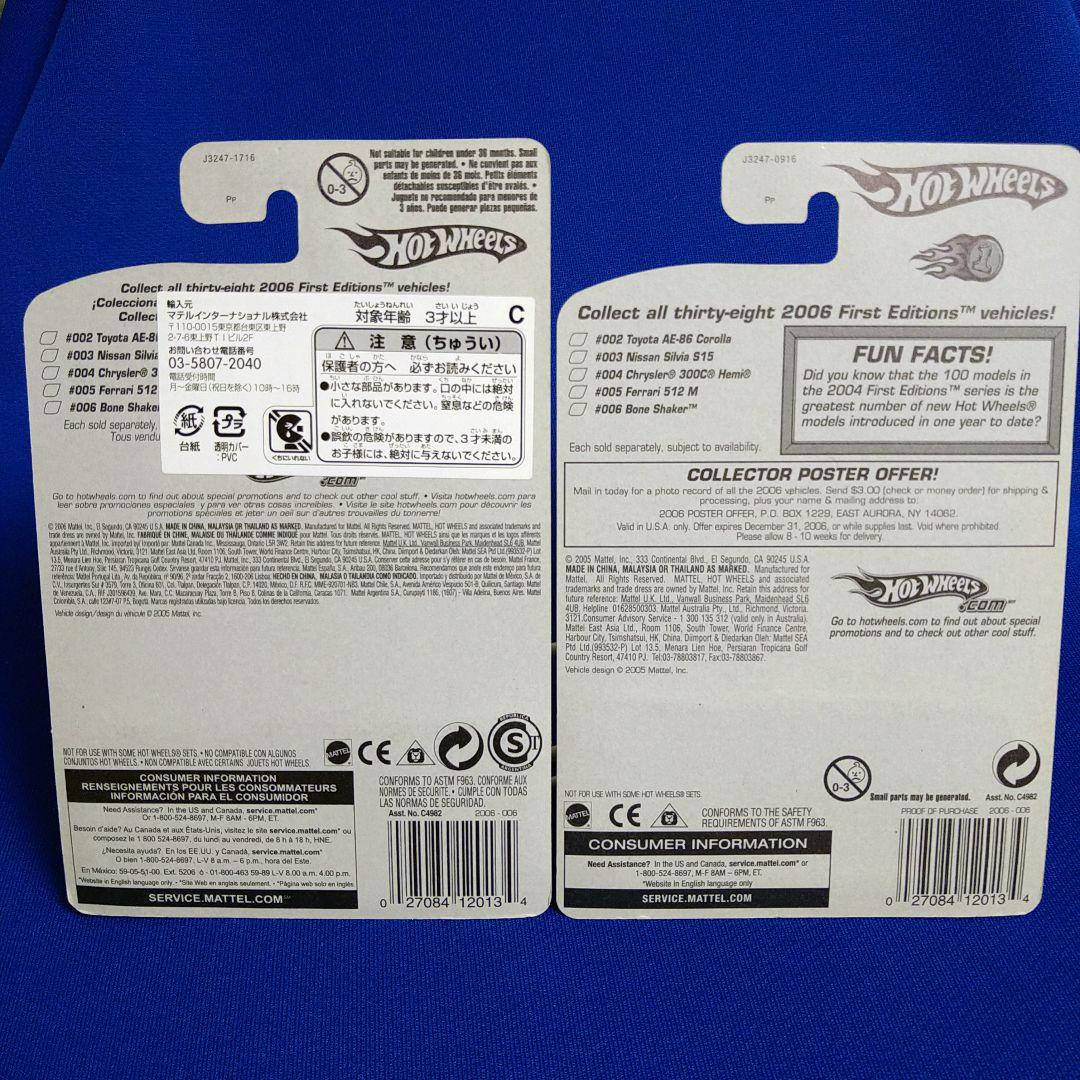 BONE SHAKER ６台セット