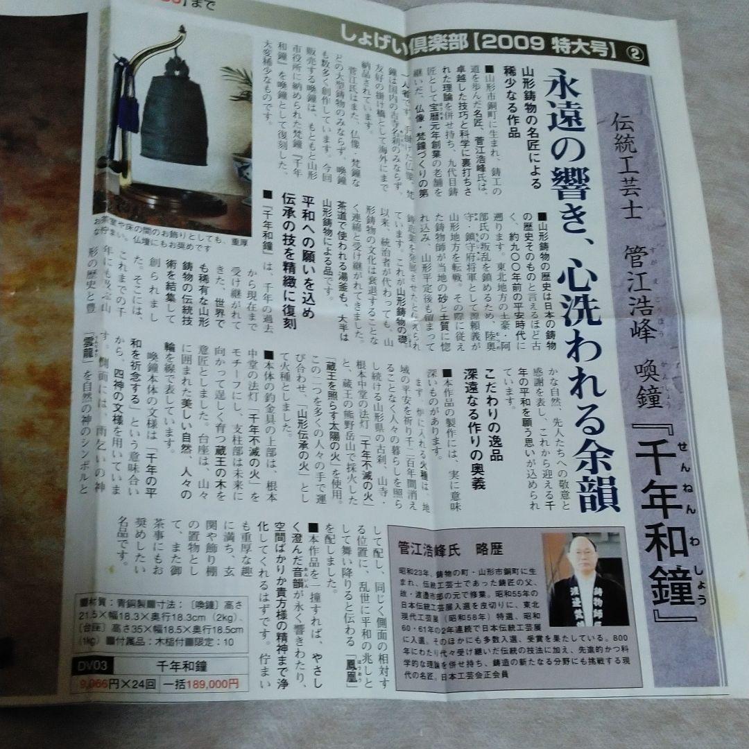 喚鐘　千年和鐘　管江浩峰　山形鋳物